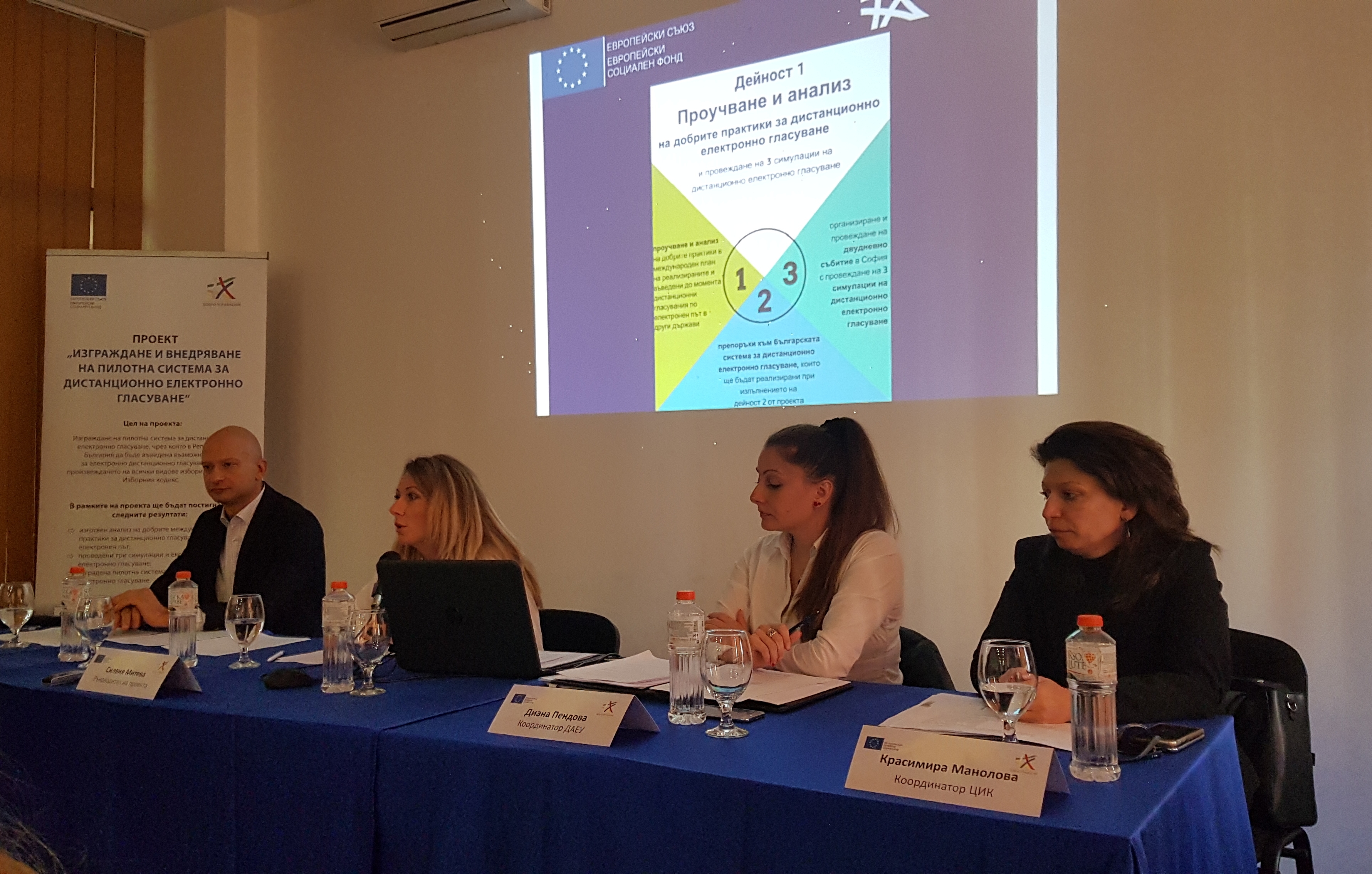 Държавната агенция „Електронно управление“ и ЦИК представиха проекта за дистанционно електронно гласуване