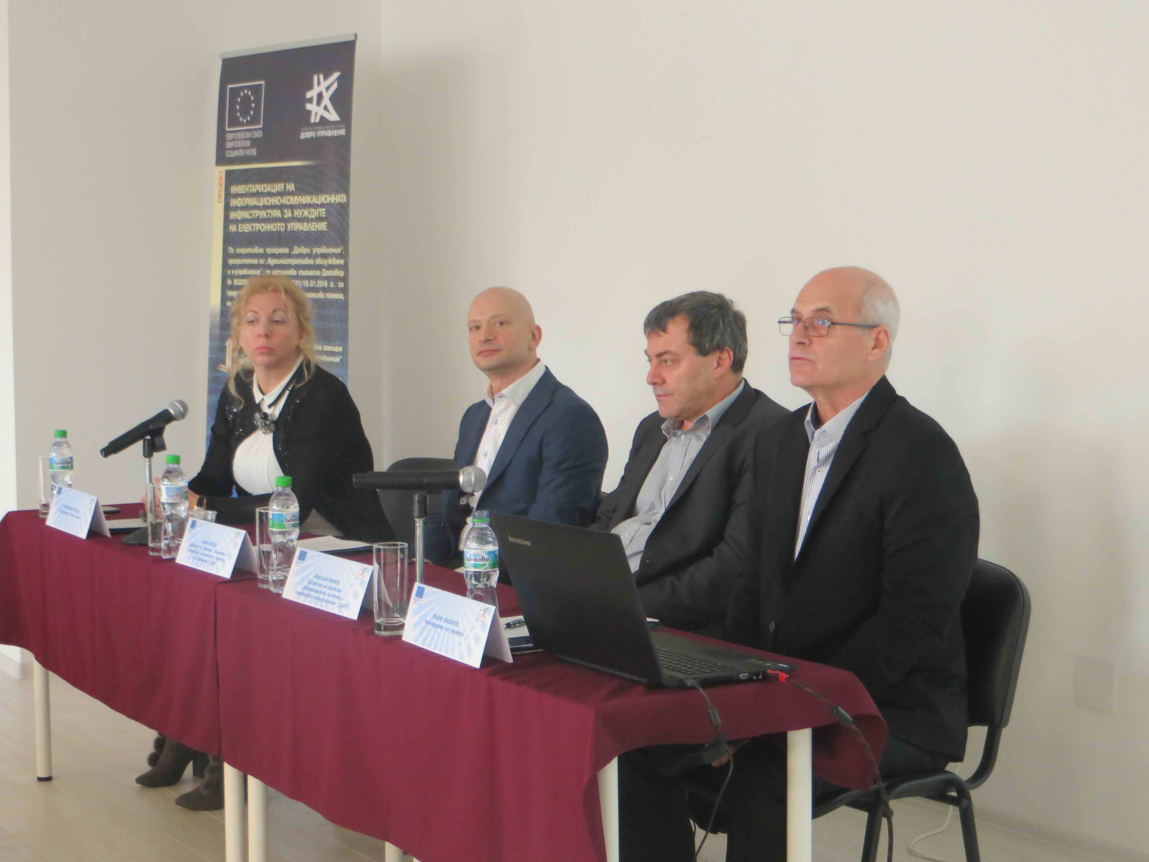 ДАЕУ представи проекта за  инвентаризация на информационно-комуникационната инфраструктура на администрацията